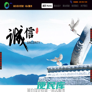 专业展台设计与搭建