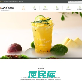 江苏华桑食品科技有限公司