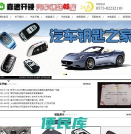 嘉兴汽车开锁公司
