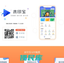 水印宝