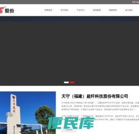 天守（福建）超纤科技股份有限公司