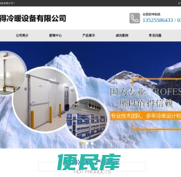 郑州冷库安装，郑州冷库设计，郑州冷库维修搬迁，郑州冷库安装厂家
