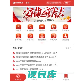 2024吉林公务员考试,事业单位/教师招聘考试培训班