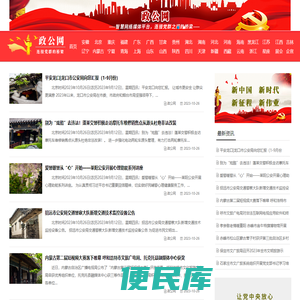政公网：宣传各级政府和部门工作成果的平台，是连接党群之间的桥梁。