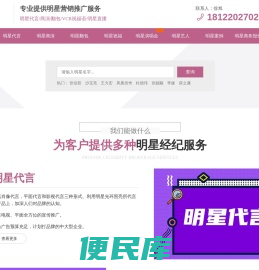 明星经纪公司