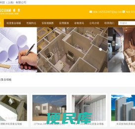 聚苯颗粒水泥复合墙板