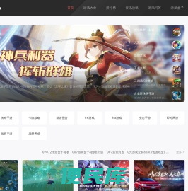 手机游戏下载