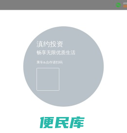 滇约出行