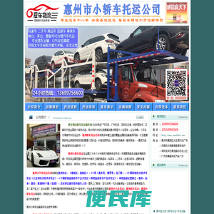 惠州轿车托运