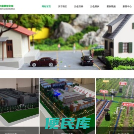 沙盘模型公司