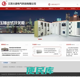 智能断路器,智能配电箱柜,智慧安全用电监控系统,江苏大唐电气科技有限公司
