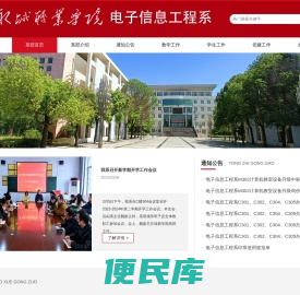 永城职业学院电子信息工程系