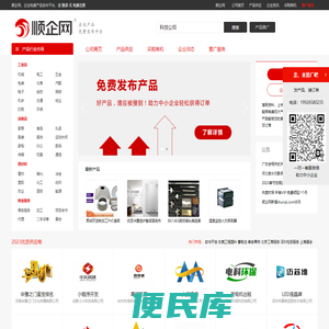 【顺企网】企业黄页和供求信息发布平台
