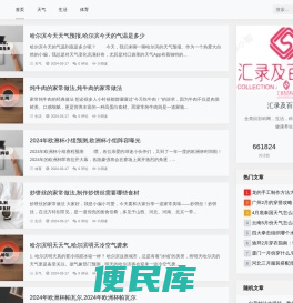 汇录及百科网