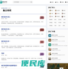 集古诗词