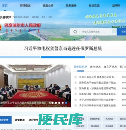 巴彦淖尔市人民政府