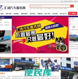 东莞市汇成汽车服务有限公司