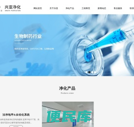 苏州兴亚净化工程有限公司