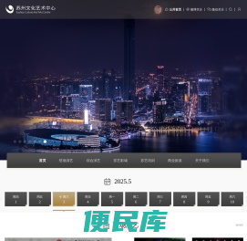 苏州文化艺术中心网站