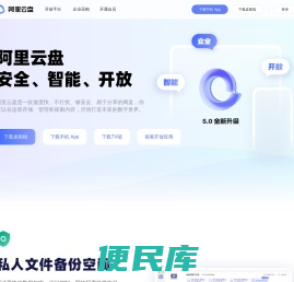 阿里云盘
