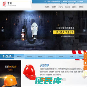 唐山普达防护用品厂