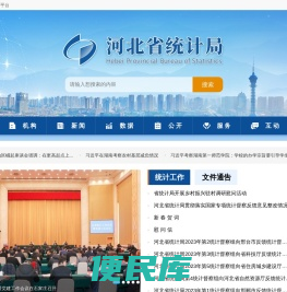 河北省统计局