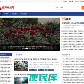 美典书法网