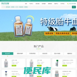 李记生物