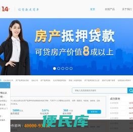 北京房产抵押贷款