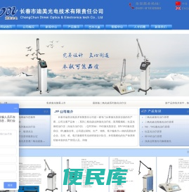 二氧化碳激光治疗仪、机