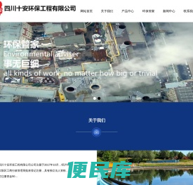 四川十安环保工程有限公司