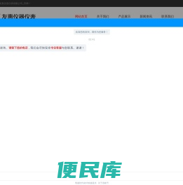 友惠仪器仪表