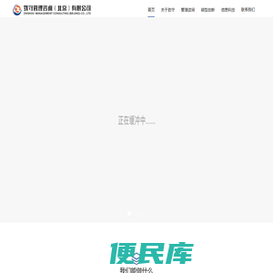 致守管理咨询