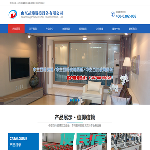 山东品臻数控设备有限公司
