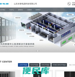 山东卓泰电源科技有限公司