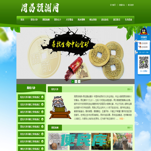 周易预测网