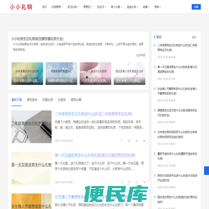 生日礼物网