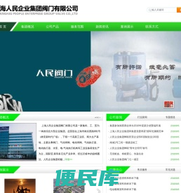 上海人民企业集团阀门有限公司