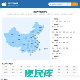 天气预报