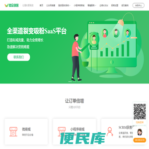 微众创客官网，让增长更有效