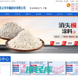 巩义市华巍耐火材料有限公司