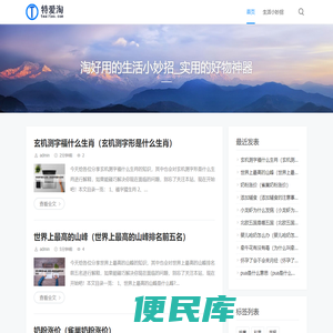 特爱淘