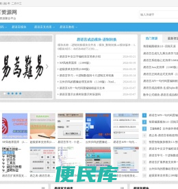 易语言资源网