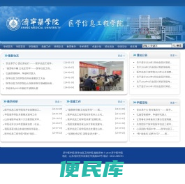 医学信息工程学院
