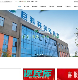 重庆巨科环保有限公司