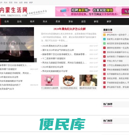 内蒙生活网