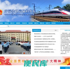 开远铁路运输检察院