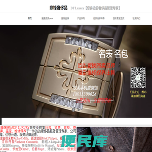 苏州鼎锋奢侈品，苏州手表回收，苏州奢侈品回收，微信18015500628