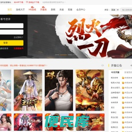 火爆网页游戏