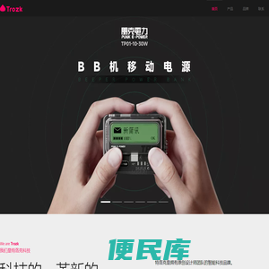 Trozk特洛克科技
